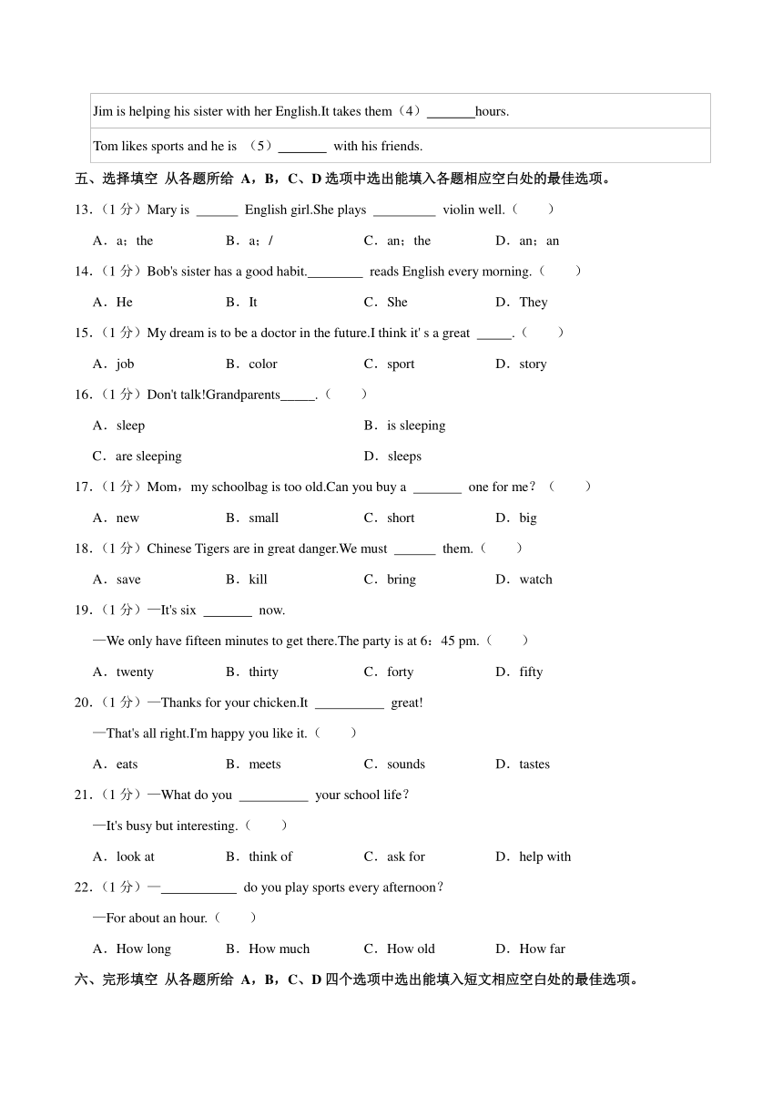 2023-2024学年山东省菏泽市巨野县七年级下学期期中英语试卷（含答案）