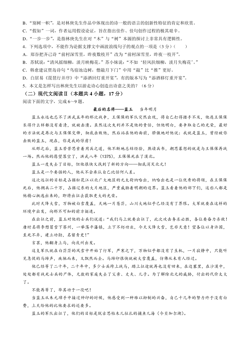 河北省邢台市翰林高级中学等校2023-2024学年高一下学期期中考试语文试题（含答案）