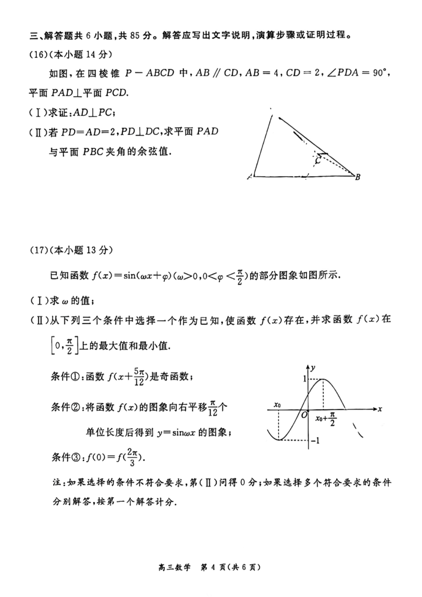 2024北京市东城区高三二模数学（PDF版，含答案）