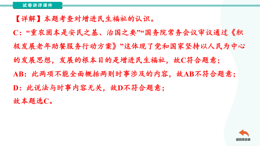 2024年江西省九江市修水县中考一模道德与法治（讲评课件）(共74张PPT)