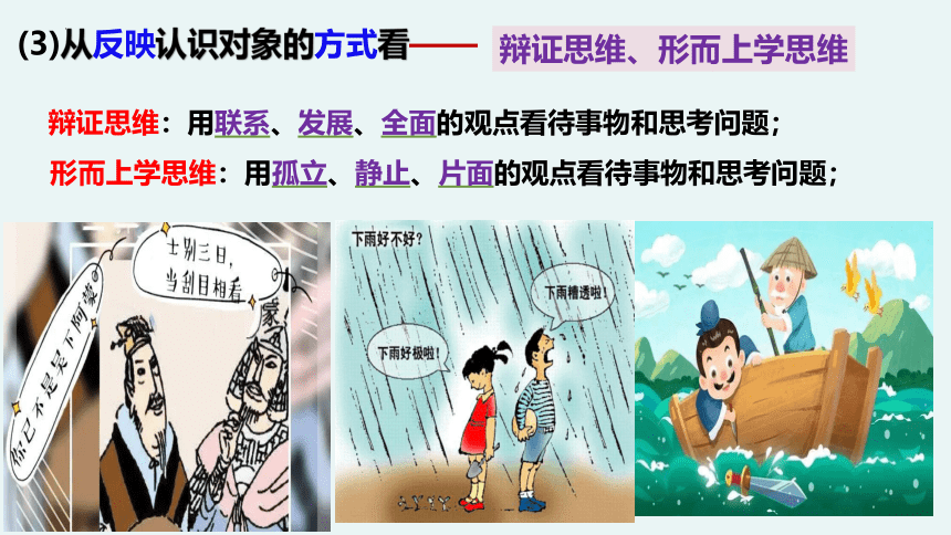 1.2 思维形态及其特征 课件(共25张PPT)-2023-2024学年高中政治统编版选择性必修三逻辑与思维