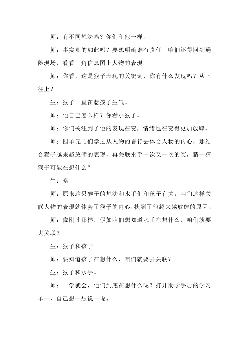 17《跳水》教学逐字稿