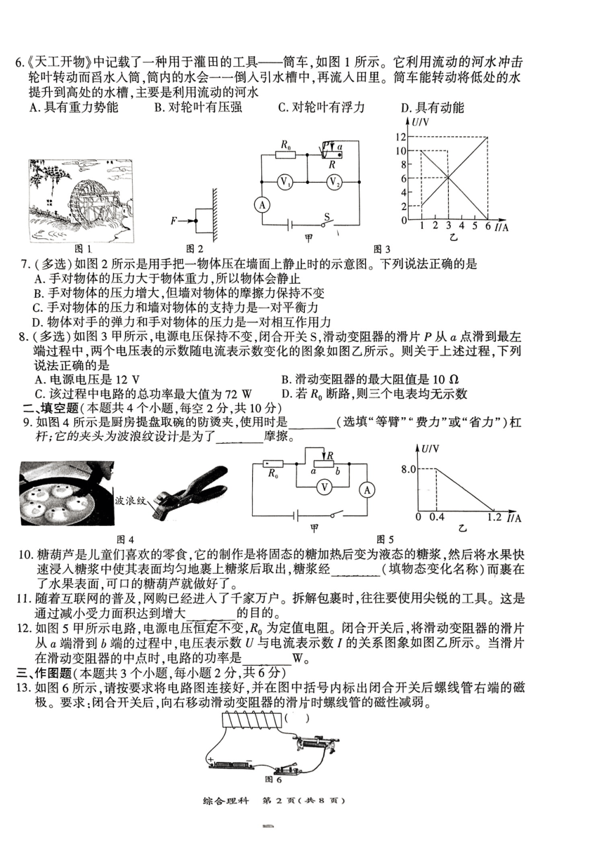 贵州省黔南州2024年中考二模考试理科综合试题（图片版 无答案）