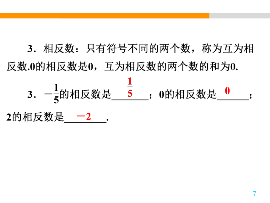 广东省中考第一轮复习  第1章  第1讲实数 课件(图片版共37张PPT)