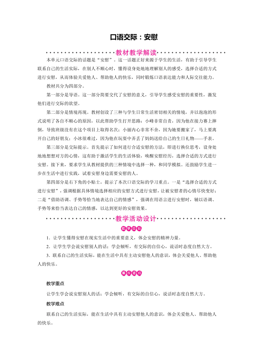 统编版四年级上册语文教案-第6单元 口语交际：安慰（含反思）