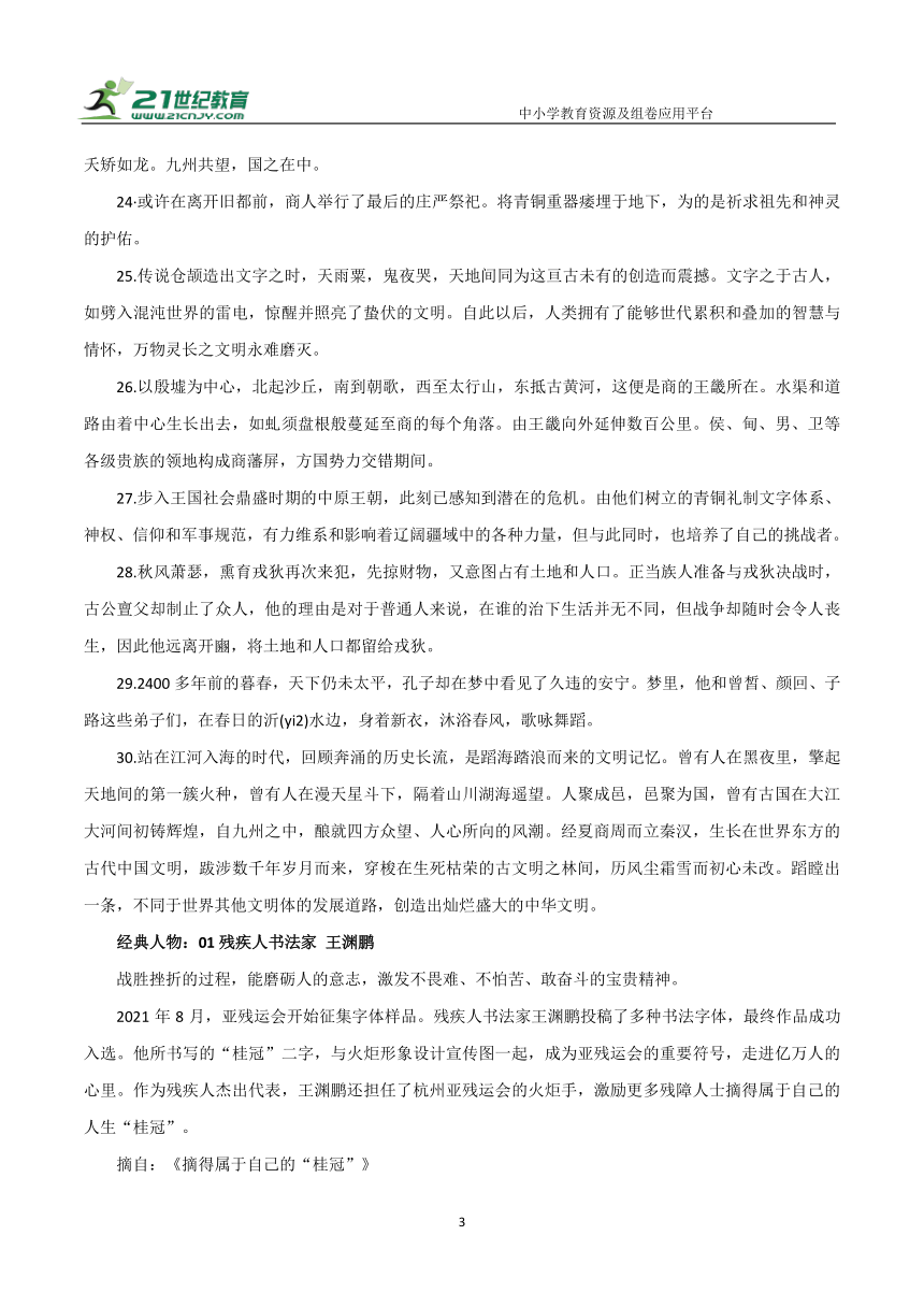 【作文素材】高中语文 素材：《何以中国》的神仙文案经典人物满分作文标题