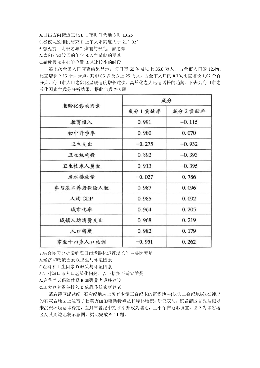 2024届云南省“3+3+3”高三下学期高考备考诊断性联考（三）文科综合试卷（含答案）