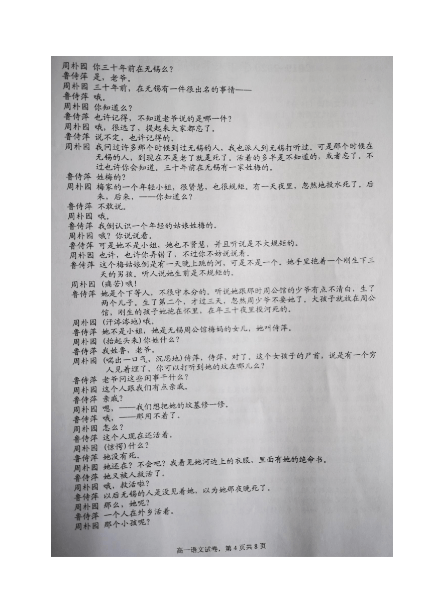 江苏省南通市通州区2019-2020学年高一下学期期末学业质量监测语文试题 图片版含答案