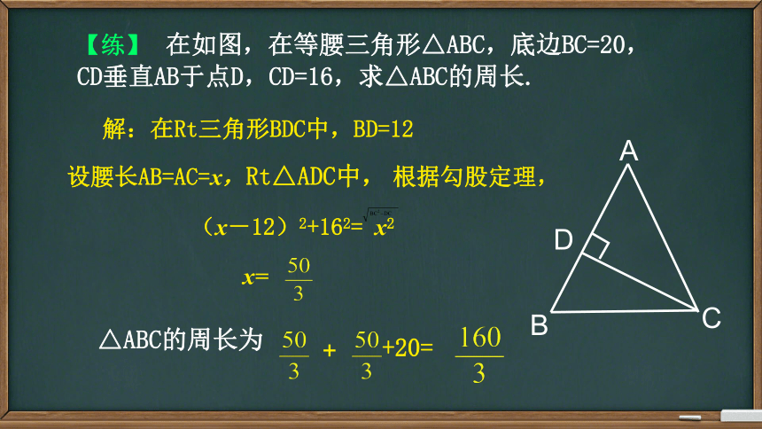 初中数学人教版八年级下册17.1勾股定理列方程解决问题课件（13张PPT）