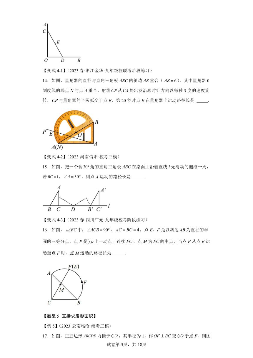 专题3.7弧长和扇形的面积 知识点梳理+练习（含解析） 浙教版九年级数学上册