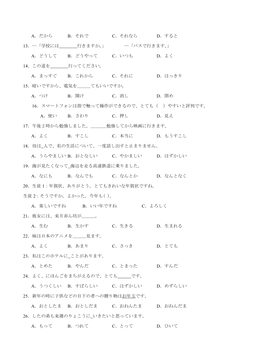 第二单元词汇语法综合训练卷一 （含解析）初中日语七年级人教版第一册