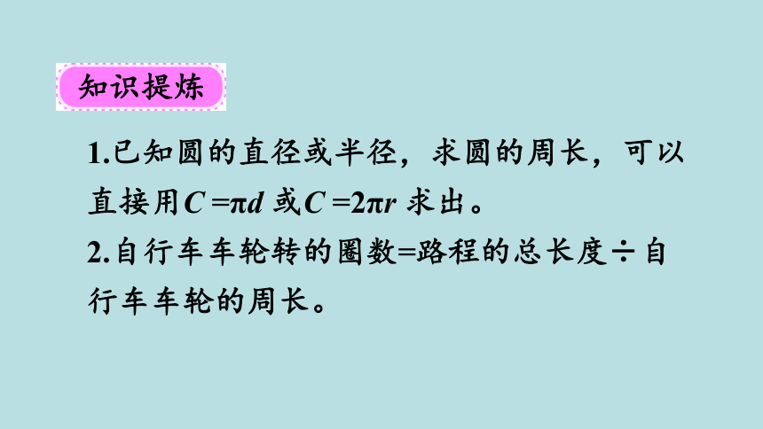 人教版数学六年级上册5.3 圆的周长（2）课件（23张ppt）