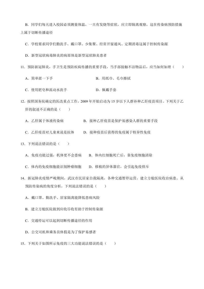 人教版生物八年级下册第八单元 第1章 传染病和免疫 同步复习题（word版含答案）