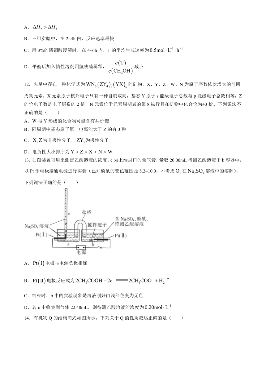 浙江省培优联盟2023-2024学年高二下学期5月期中考试化学试题（含解析）