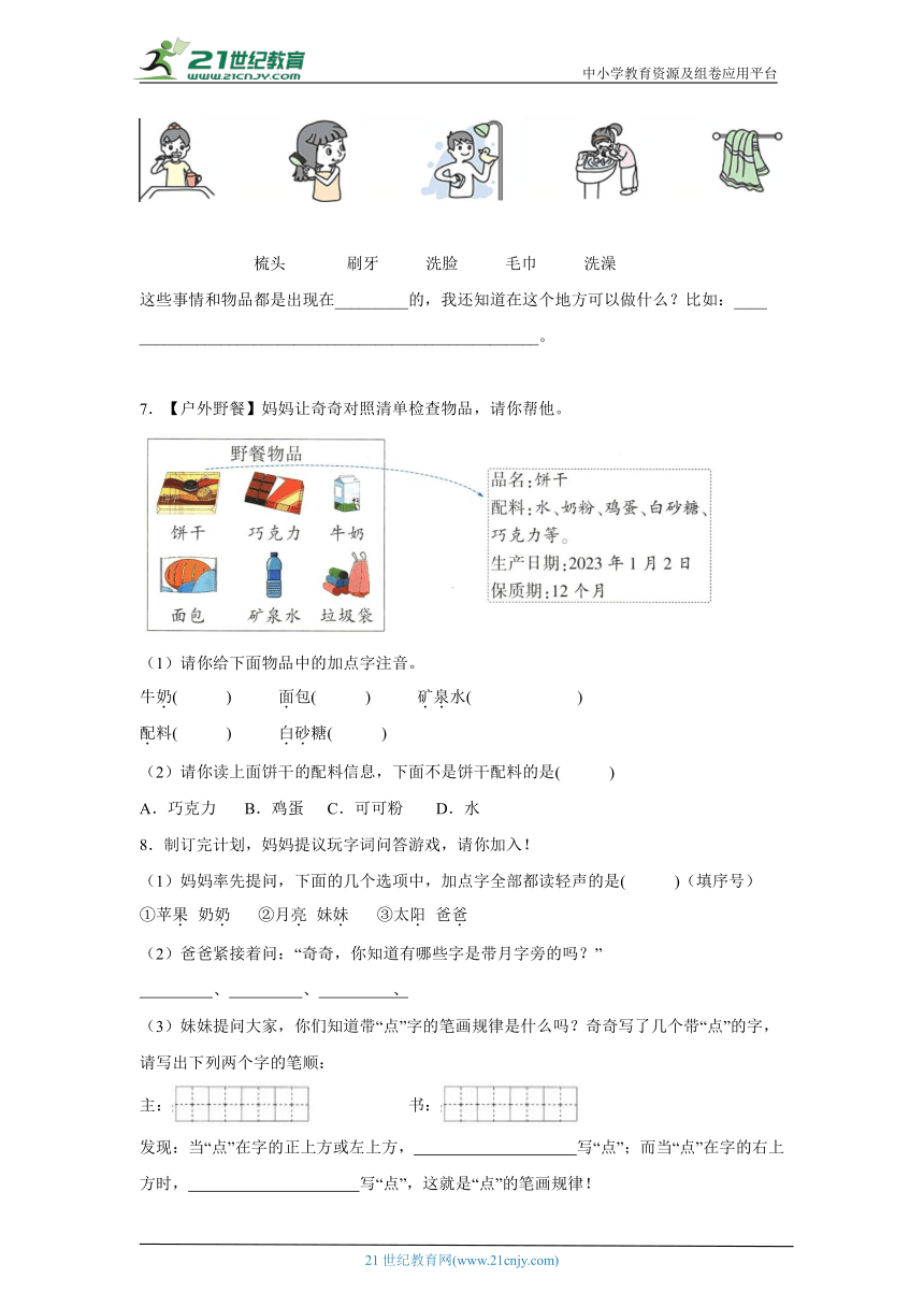 部编版语文一年级下册 情境新题型期末集中训练（一）（含答案）