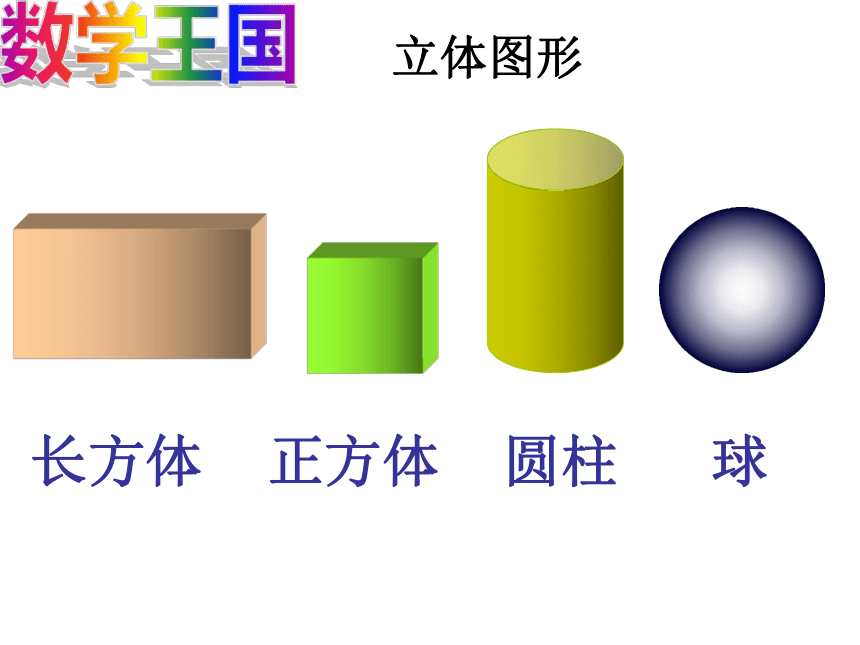 人教版七年级数学课件：4.1认识平面图形课件 (共40张PPT)