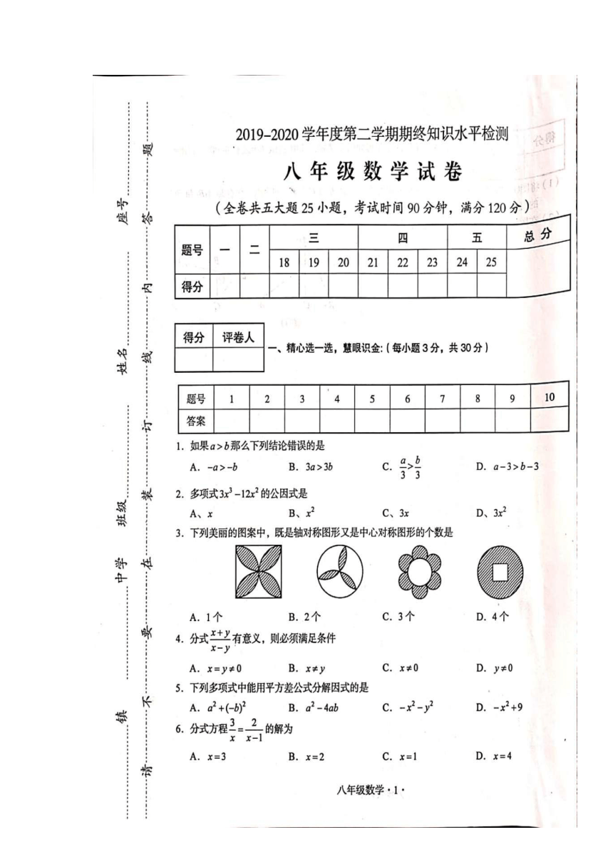 广东省梅州市大埔县2019-2020学年八年级下学期期末知识水平检测数学试题（图片版含答案）