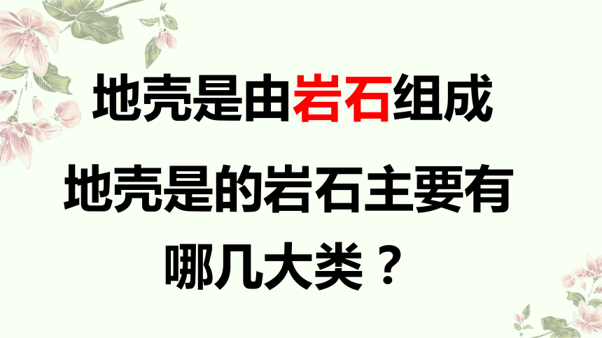 小学科学教科版五年级上册：2-地球的结构-教学课件(共10张PPT)