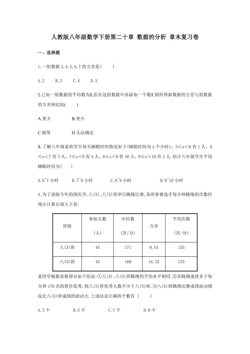 人教版八年级数学下册第二十章 数据的分析章末复习卷(含答案)