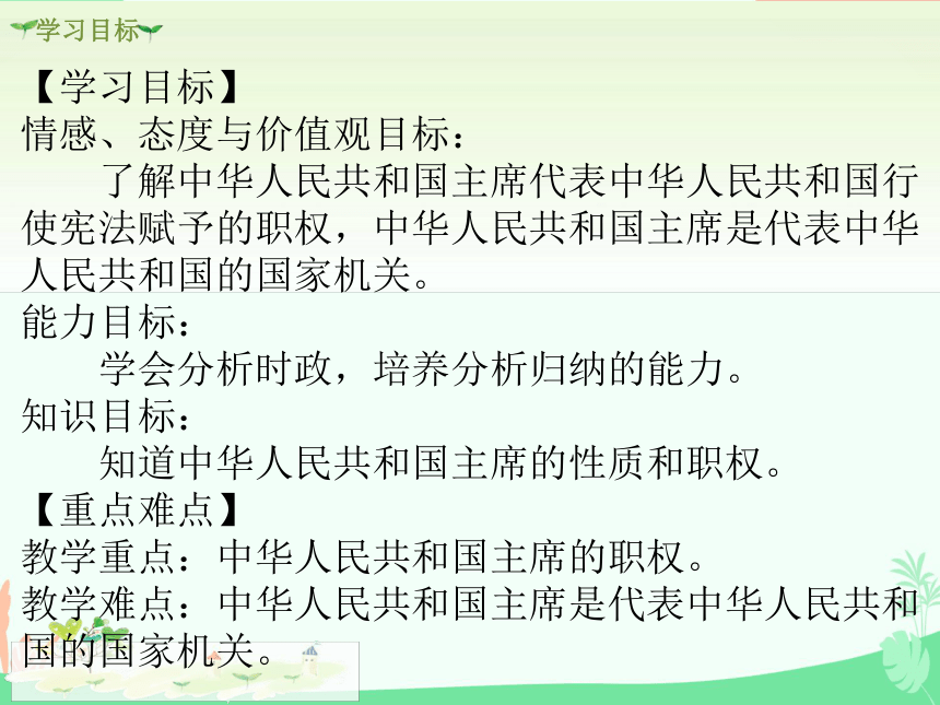 6.1中华人民共和国主席 课件（共19张PPT）