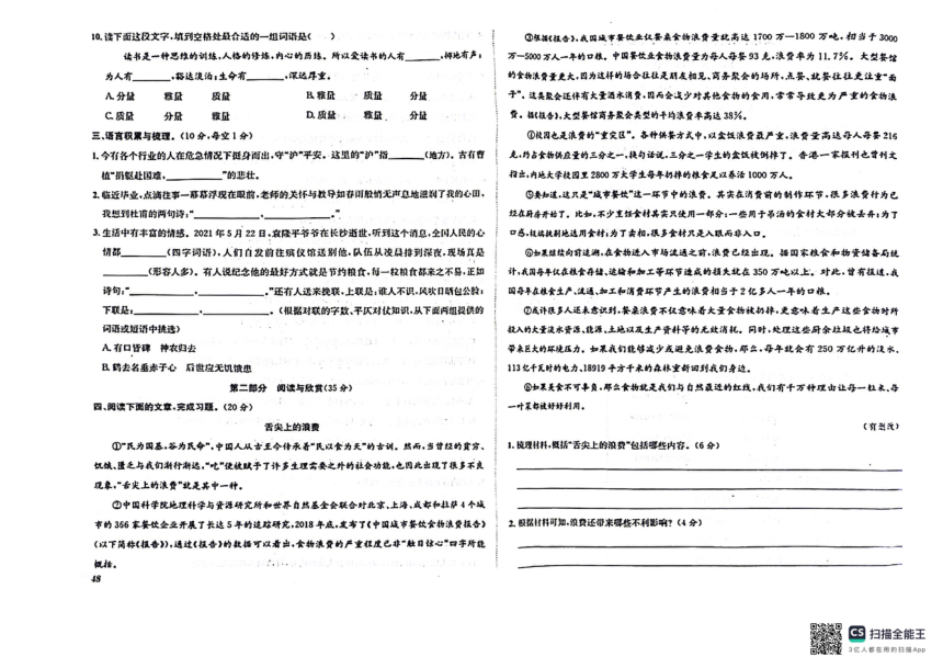 重庆市石柱土家族自治县2021-2022学年六年级下学期期末毕业考试语文试题（图片版 无答案）