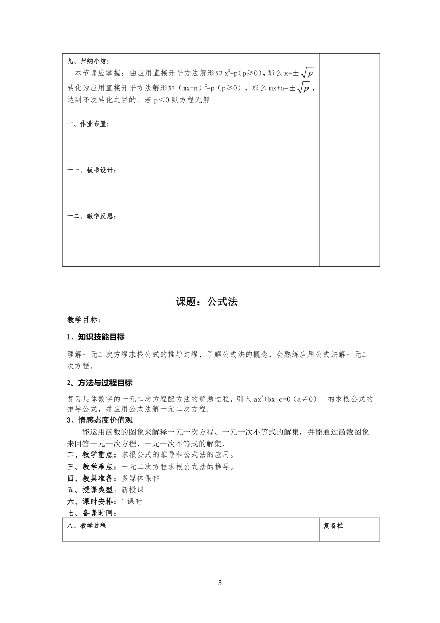 人教九上数学第21章一元二次方程全章教案