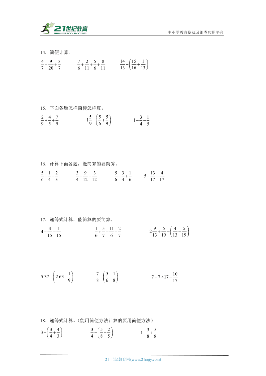 人教版五年级下册数学期末脱式计算题综合训练（含答案）