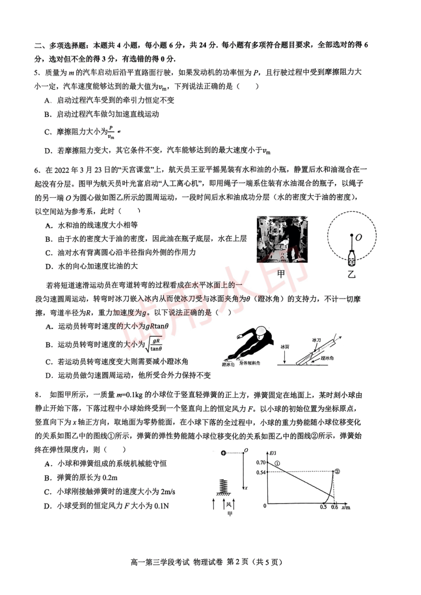 福建省福州高级中学2023-2024学年高一下学期期中考试物理试卷（PDF版含解析）