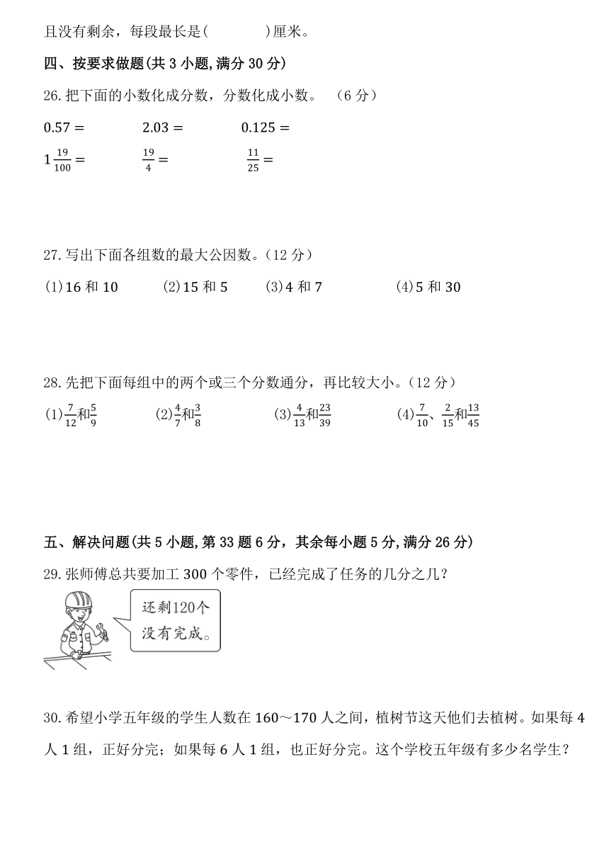 人教版五年级数学下册第四单元《分数的意义和性质》单元测试卷 (含答案)