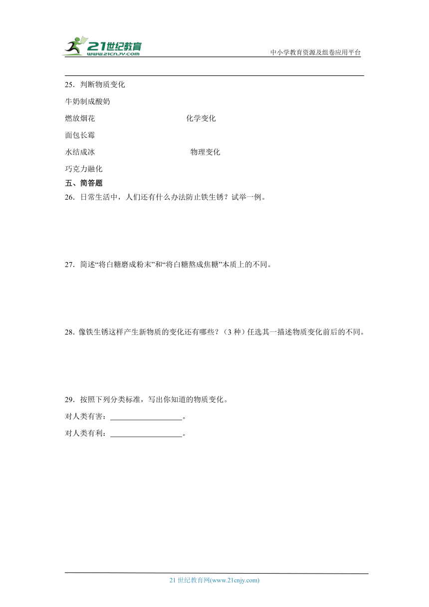 大象版（2017秋）六年级下册科学第三单元物质的变化综合训练（含答案）