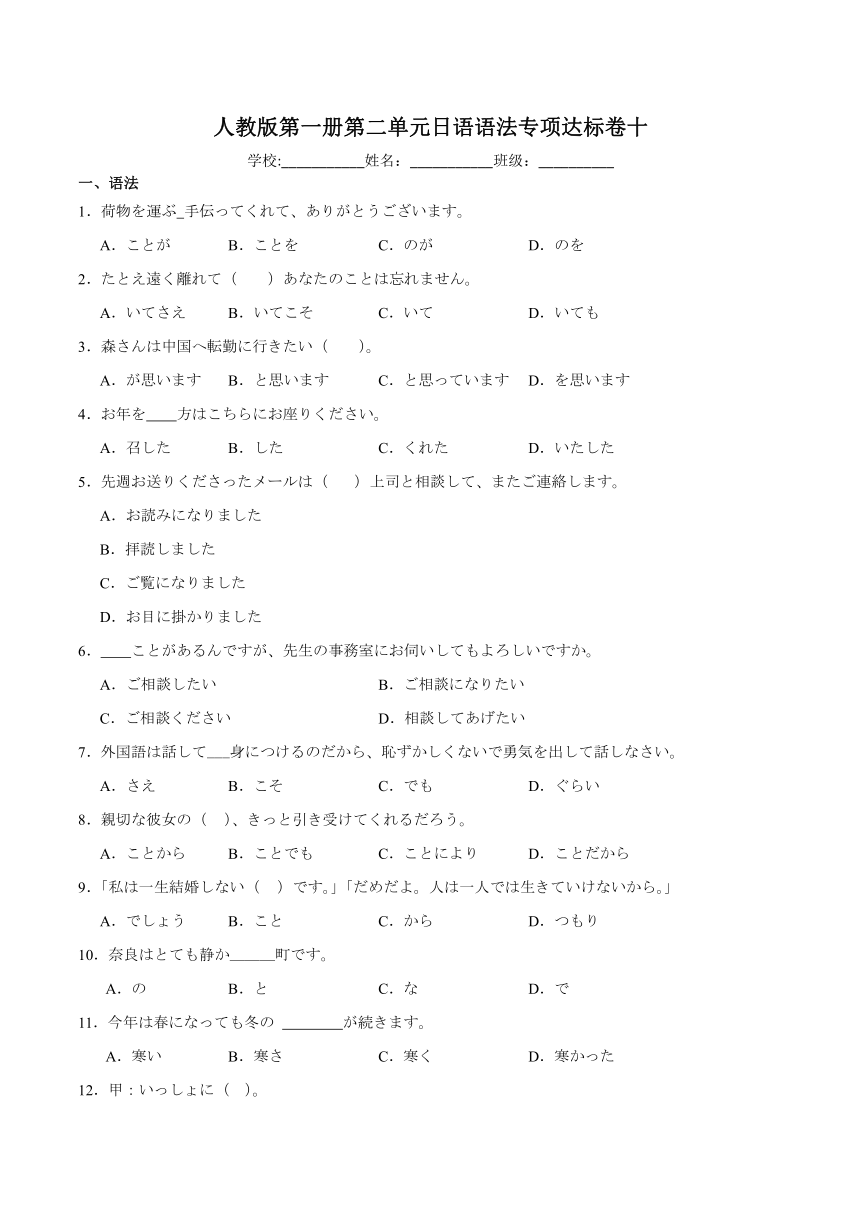 第二单元日语语法专项达标卷十（含解析） 初中日语七年级人教版第一册