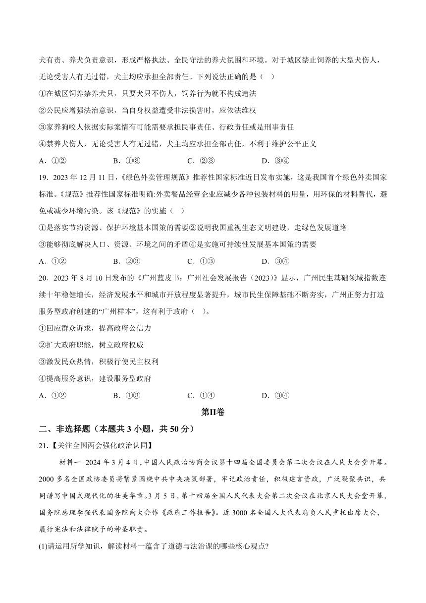 广东省广州市2024年初中学业水平考试道德与法治模拟卷（含详解）