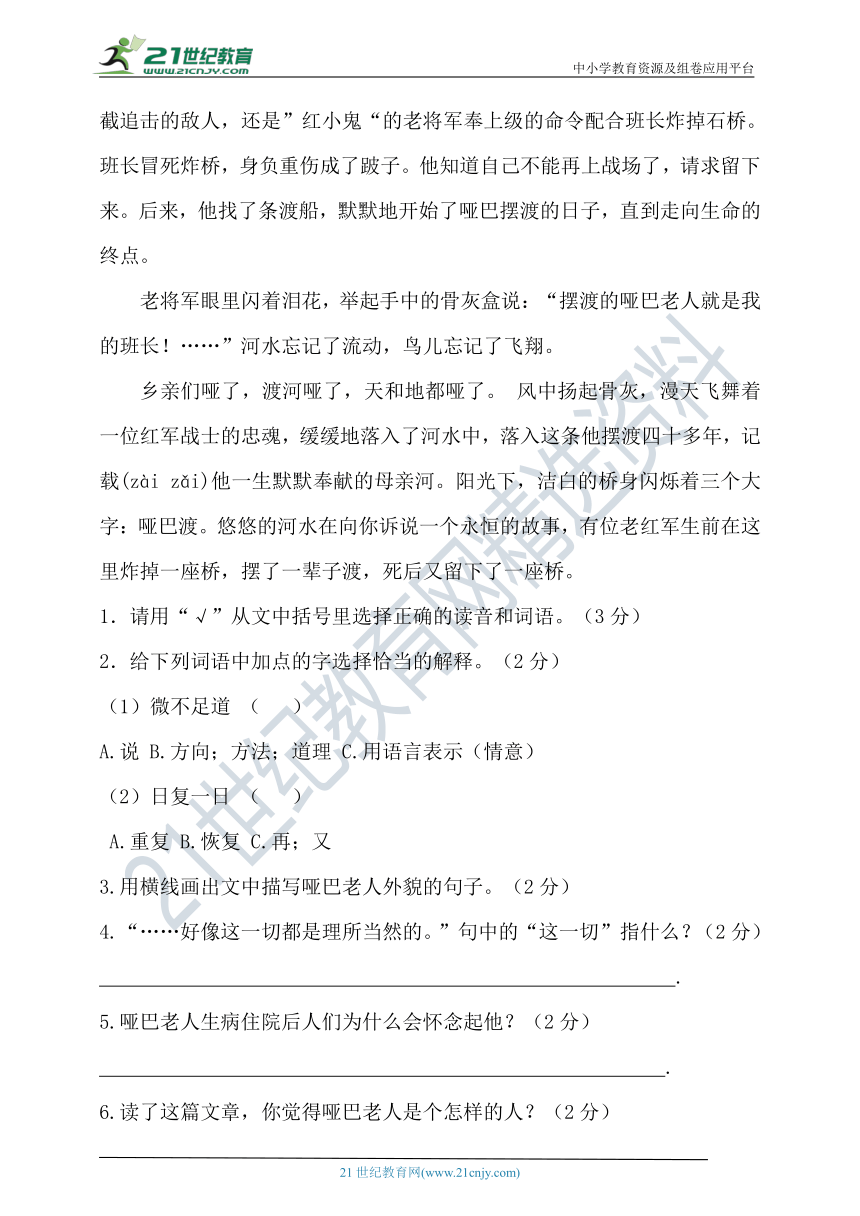 2020年春统编五年级语文下册第六单元测试题（含答案）