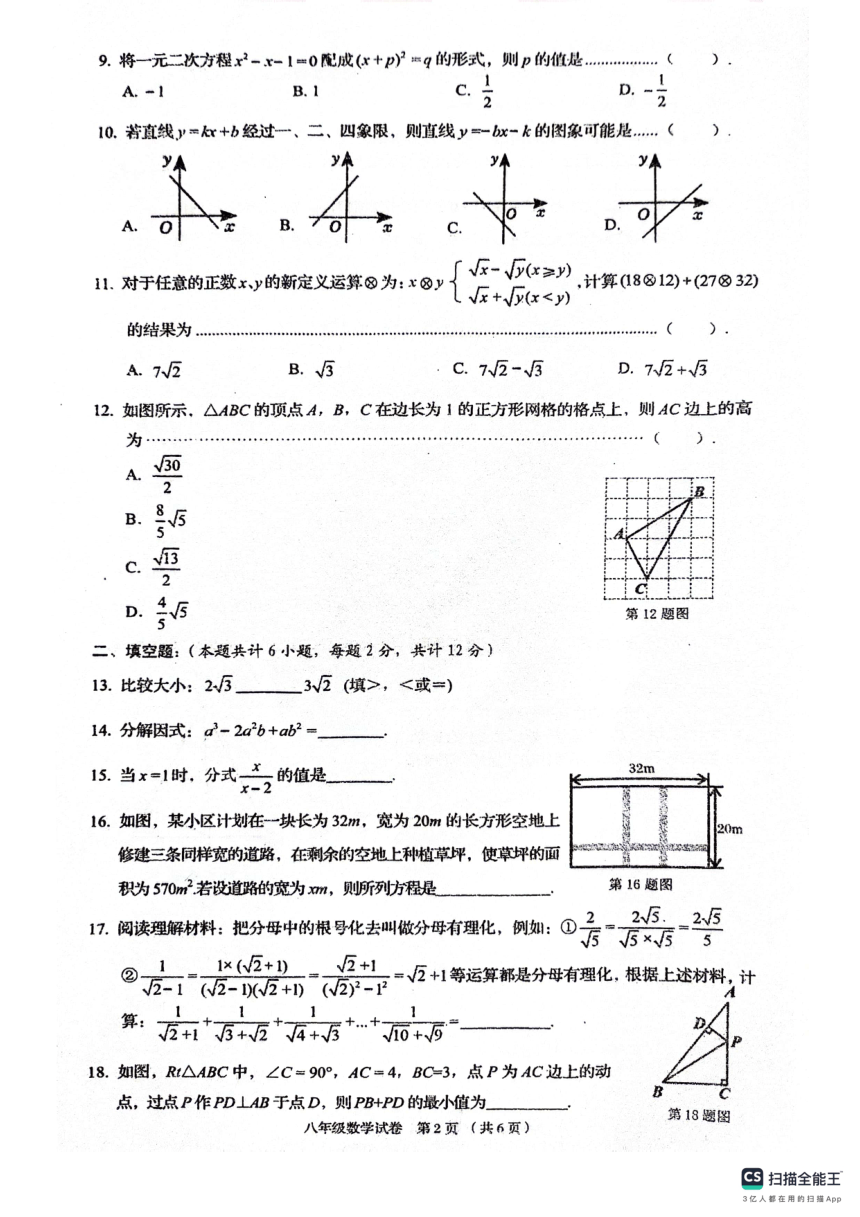 广西壮族自治区贺州市昭平县2023-2024学年八年级下学期4月期中考试数学试题（PDF含答案）