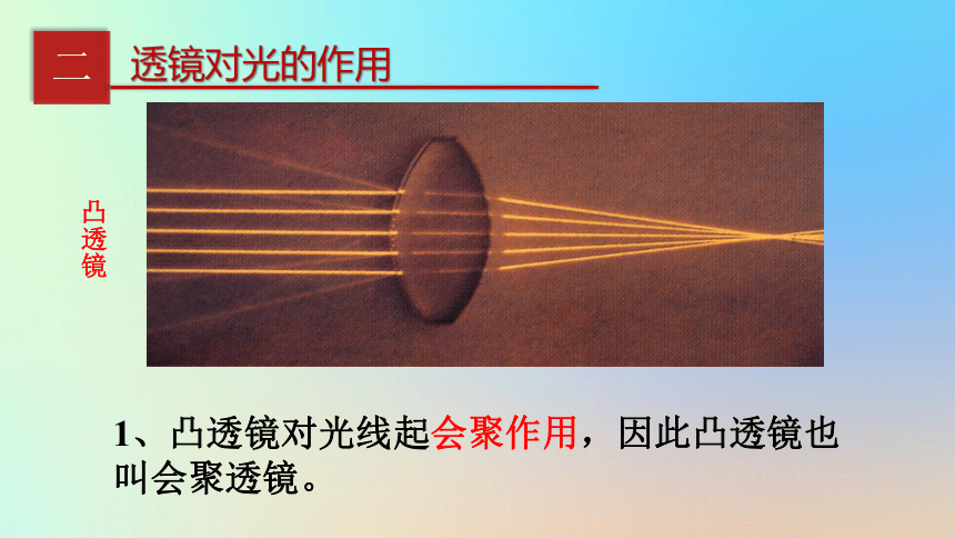 八年级物理下册6.1透镜课件（新版共31张PPT）北师大版