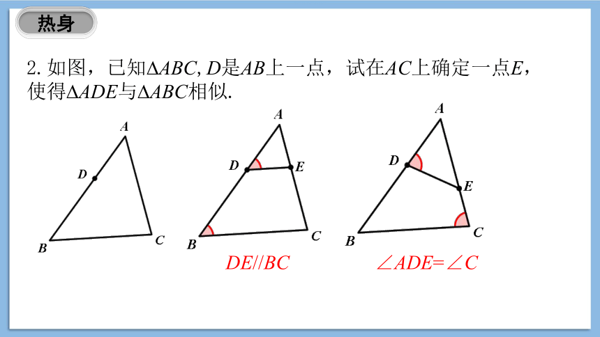 27.2.1 相似三角形的判定  课件(共15张PPT)2023-2024学年人教版初中数学九年级下册