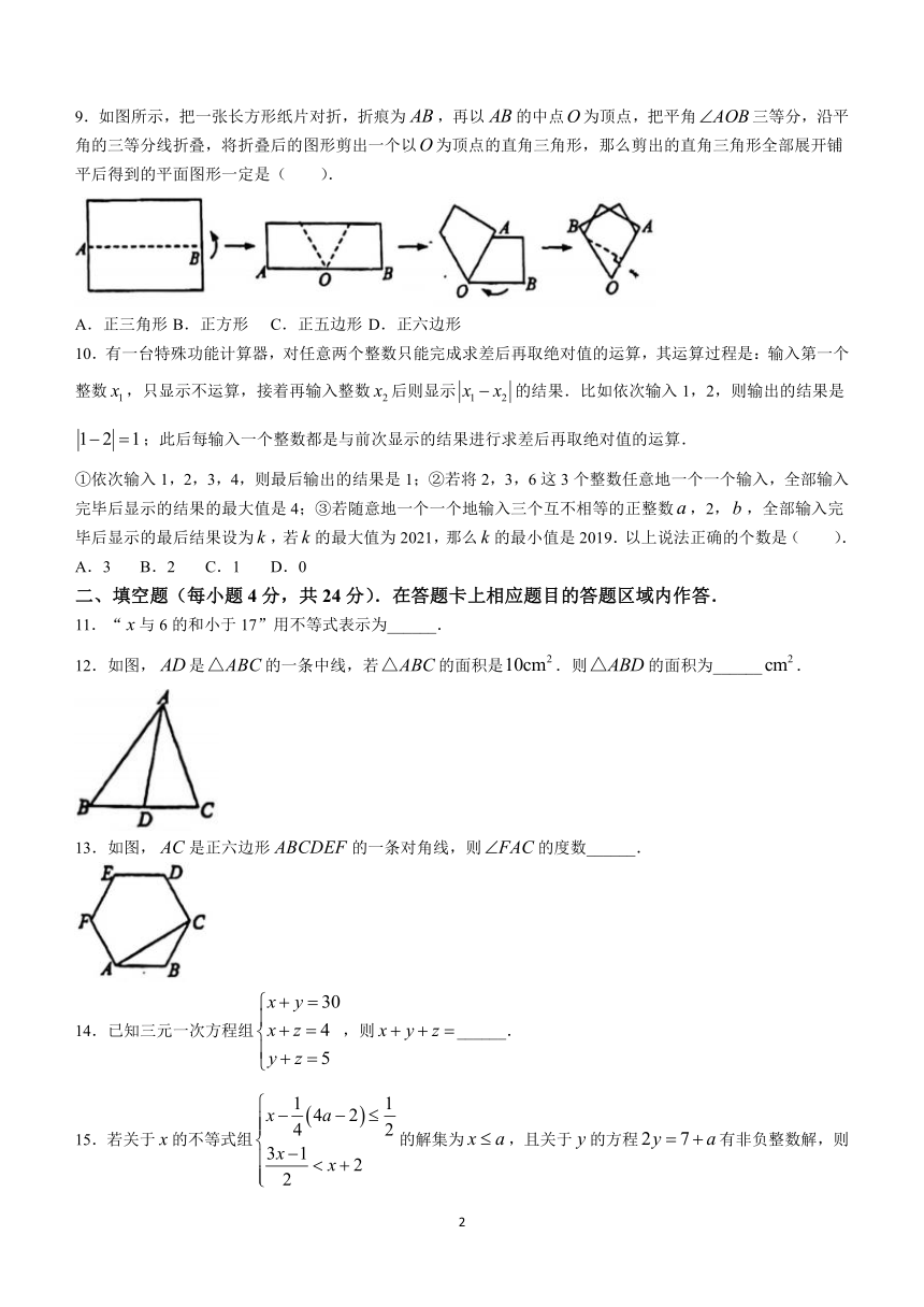 福建省泉州市鲤城区福建省泉州第五中学2023-2024学年七年级下学期期中数学试题(无答案)