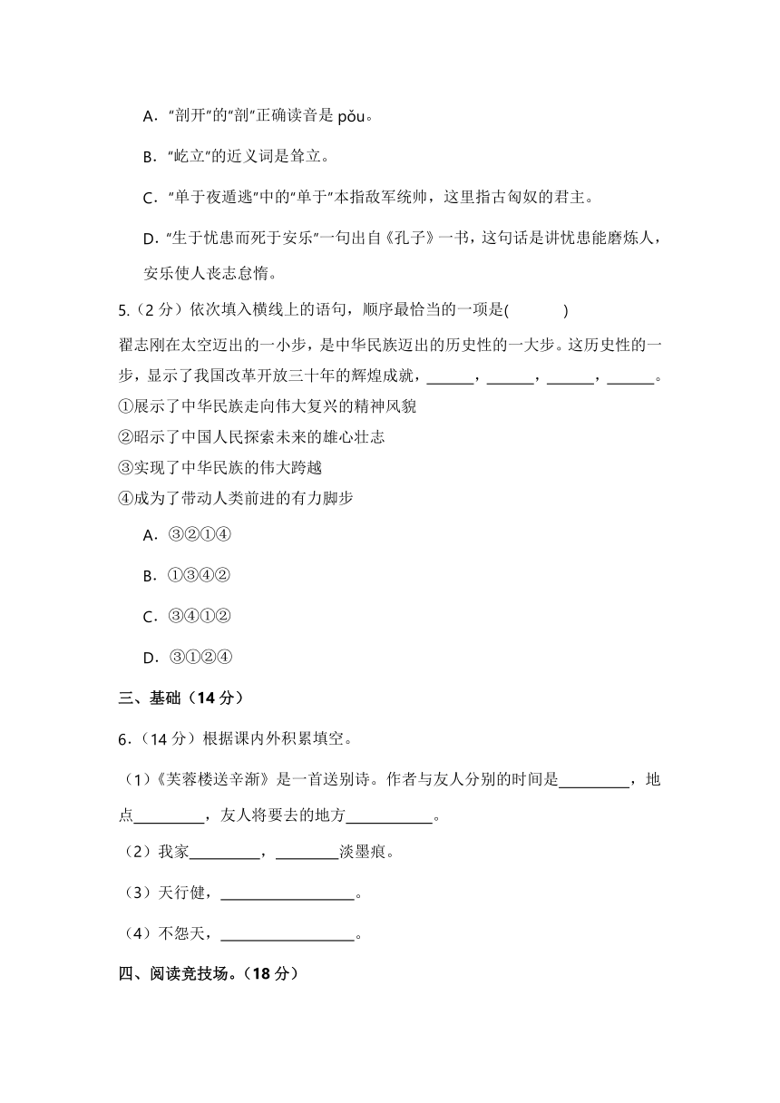 统编版2023-2024学年语文四年级下册第七单元检测卷（含答案）