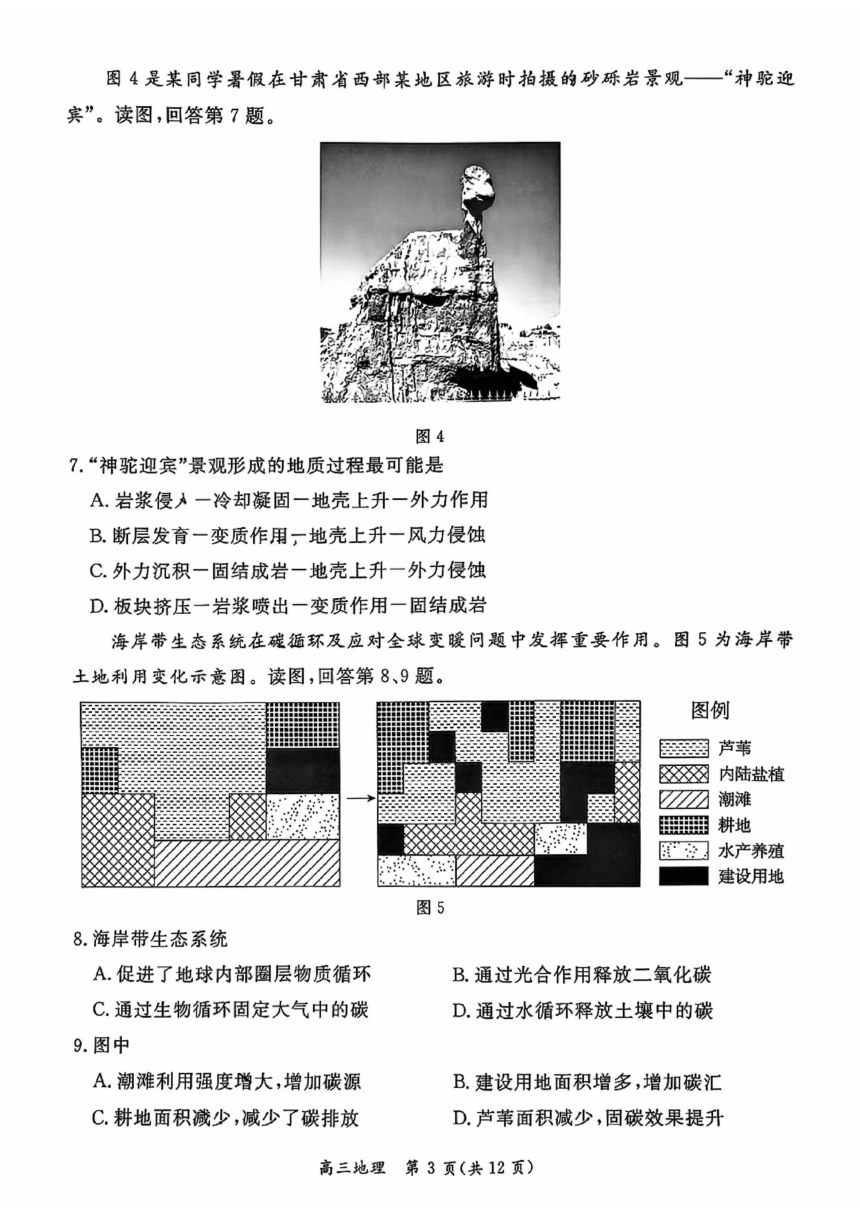 2024届北京市东城区高三二模地理试题（PDF版无答案）