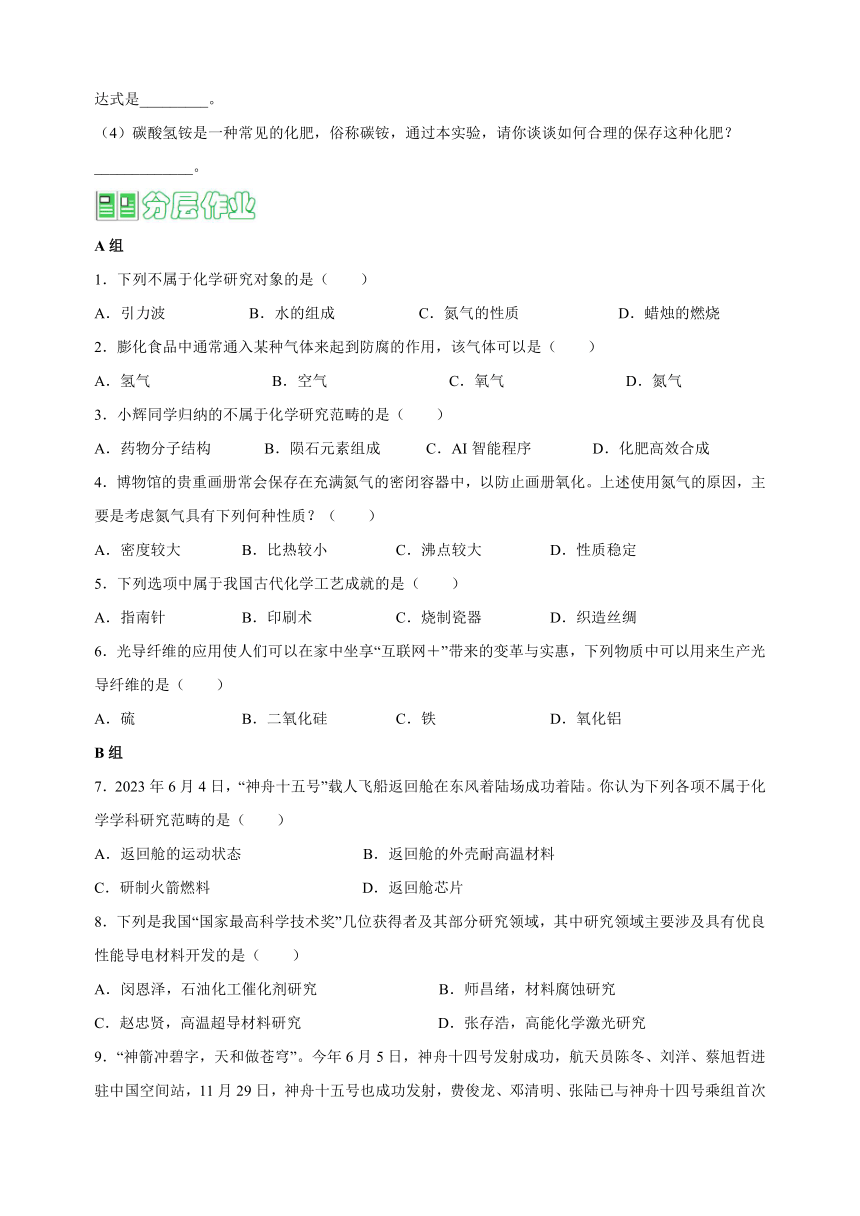 1.1 化学给我们带来什么-2023-2024学年沪教版九年级上册化学同步讲义及练习（含解析）