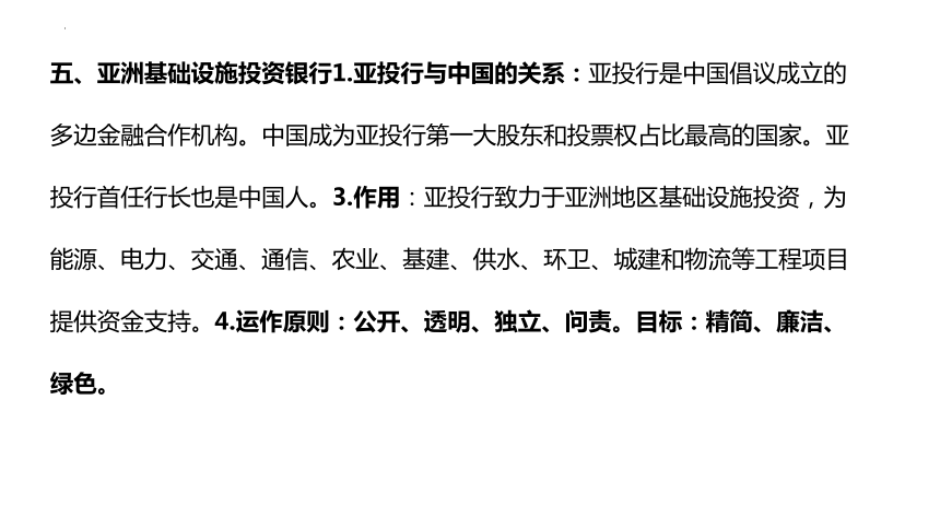 微专题回扣二十一 中国与国际组织课件(共42张PPT)-2024届高考政治三轮冲刺统编版选择性必修一当代国际政治与经济