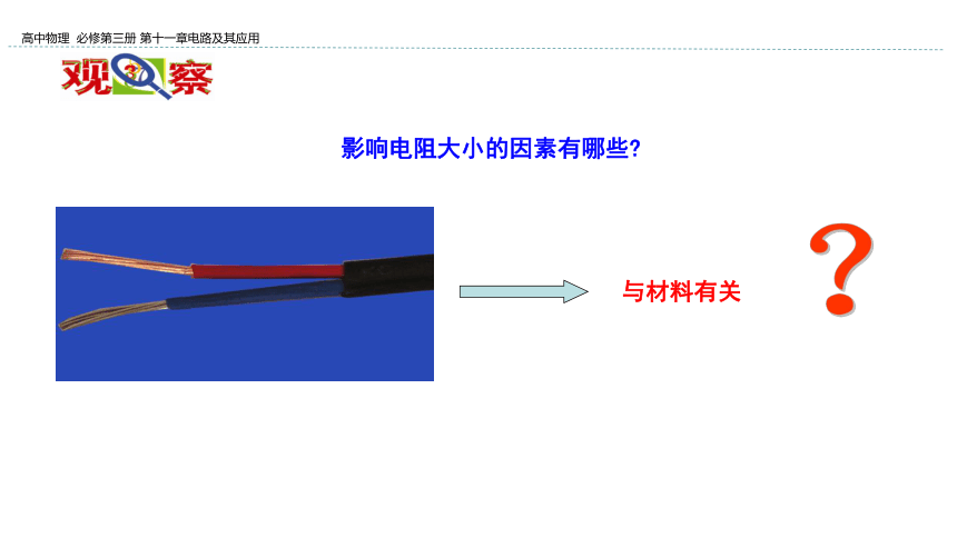 新教材物理必修第三册 11.2 导体的电阻 课件（36张ppt）