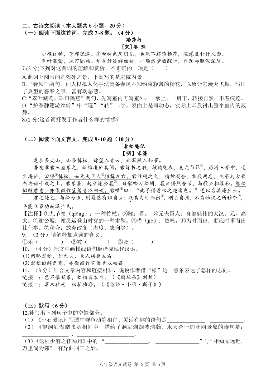 江西省南昌外国语学校教育集团2023-2024学年八年级下学期期中考试语文试题（图片版，含答案）