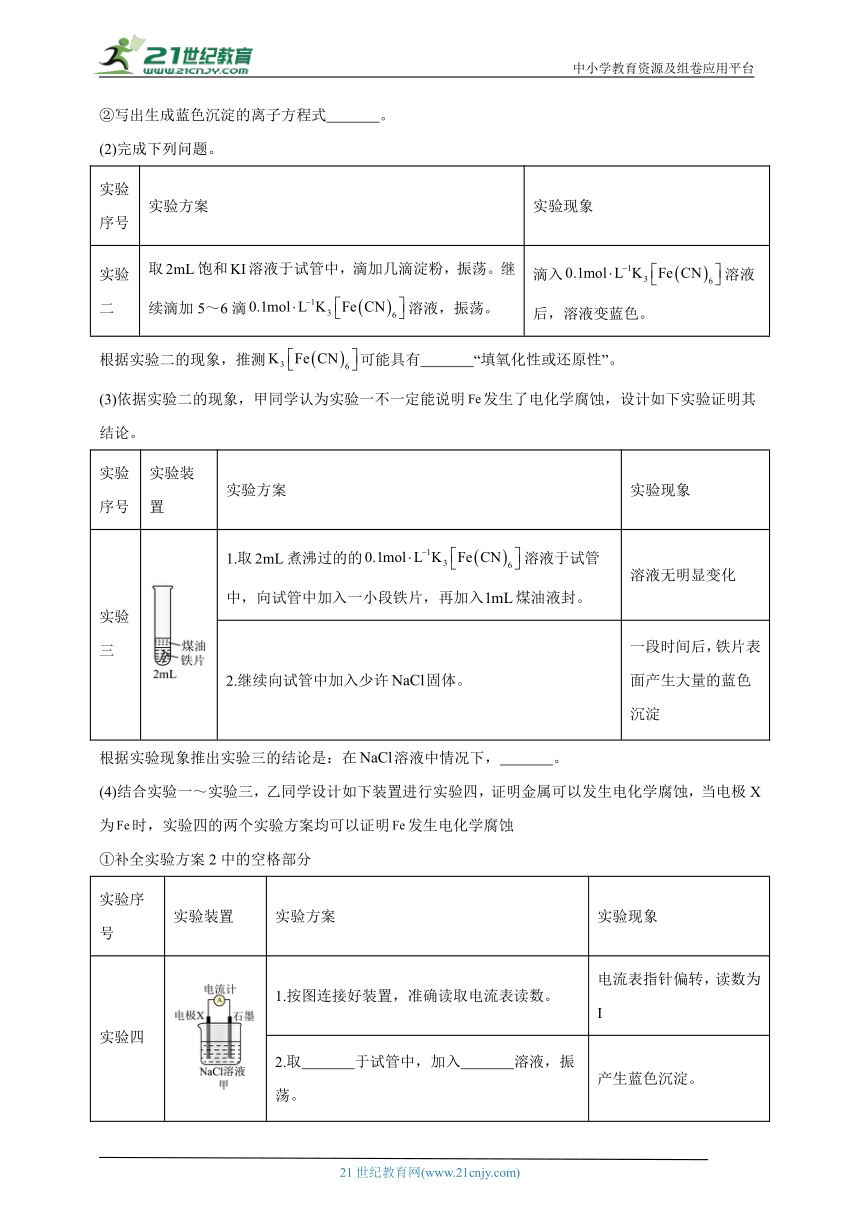 金属的电化学腐蚀与防护-高考化学考前专项练习试题（含解析）