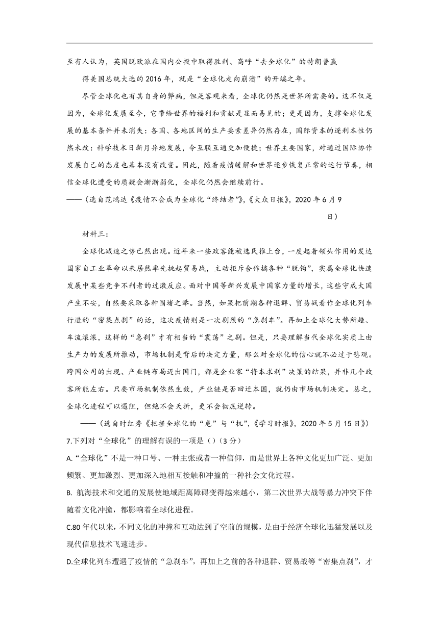 浙江省宁波市2019-2020学年高一下学期期末考试语文试题word含答案