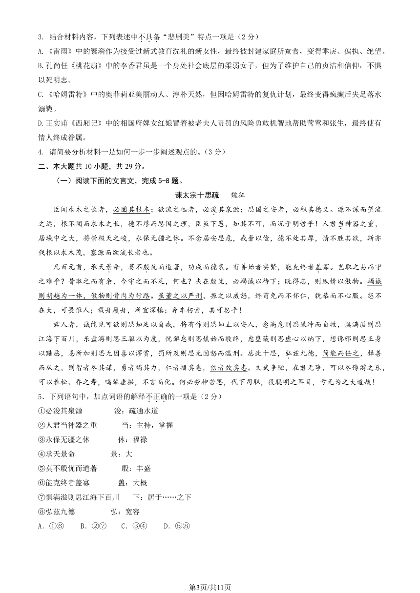 北京市第九中学2023-2024学年高一（下）期中语文试题（PDF版含答案）