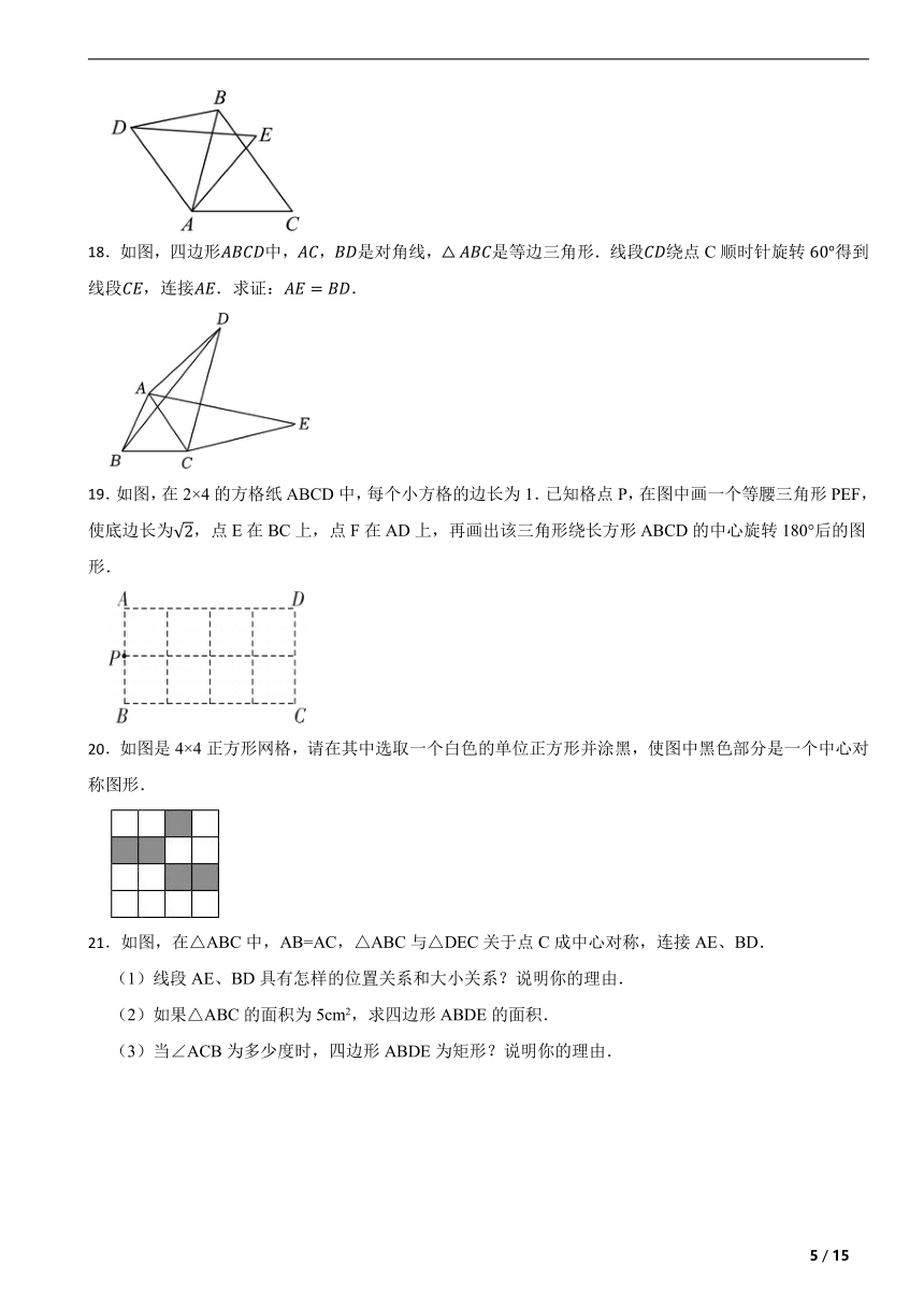 第三章 图形的平移与旋转 达标检测卷（含解析） 北师大版八年级数学下册