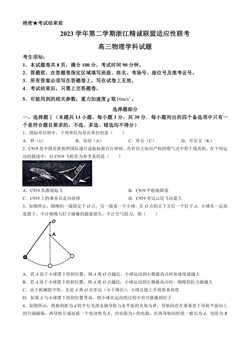 2024届浙江省精诚联盟高三下学期三模物理试题（含解析）