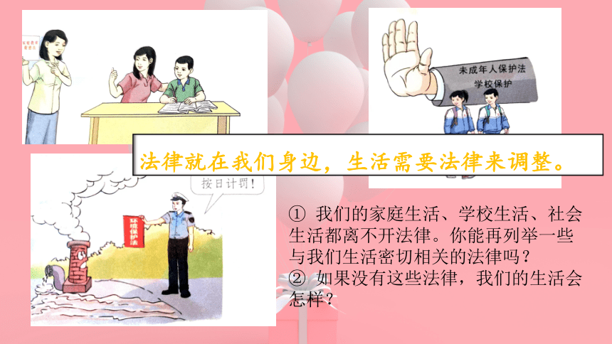 9.1 生活需要法律 课件(共20张PPT)-2023-2024学年统编版道德与法治七年级下册