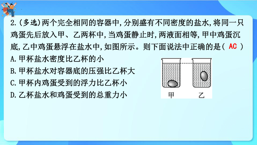 2024年云南省中考物理一轮复习 小专题3　密度、压强、浮力的综合分析 课件(共22张PPT)